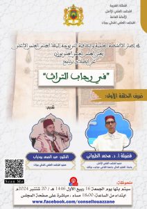 الدكتور محمد الطبراني ضيفا للحلقة الأولى من سلسلة في رحاب التراث – موقع الدكتور محمد الطبراني