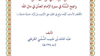 أخبار عمر بن عبد العزيز - تحقيق محمد الطبراني