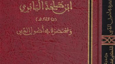 ابن طلحة اليابري (ت 523 هـ) ومختصره في أصول الدين