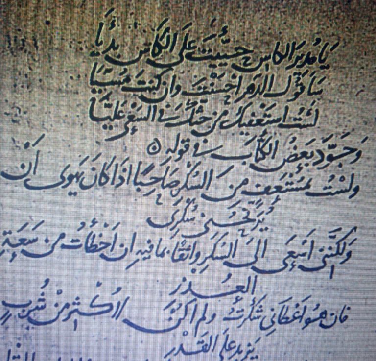 خط المؤرخ البغدادي عبد الرزاق بن أحمد الشيباني ابن الفوطي