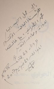 خط الشيخ العلامة عباس الجراري رحمه الله