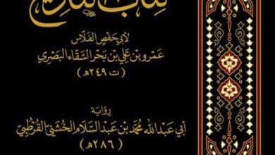 كتاب التاريخ لأبي حفص الفلاس البصري تحقيق محمد الطبراني