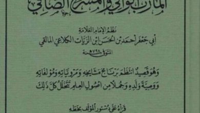 كتاب المأرب الوافي والمشرع الصافي لأبي جعفر أحمد ابن الزيات المالقي (ت 728 هـ)