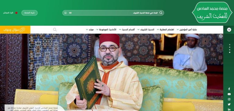 منصة محمد السادس للحديث النبوي الشريف ترفيع مغربي بالسنة