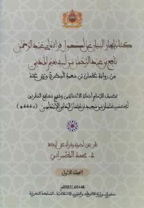إيجاز البيان عن أصول قراءة نافع بن عبد الرحمن للإمام أبي عمرو الداني (ت 444 هـ)