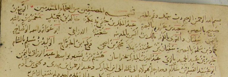 من أوائل العلماء المصنفين
